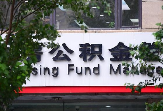 南京公积金可以自愿提取了（公积金可以自愿提取了支付宝）